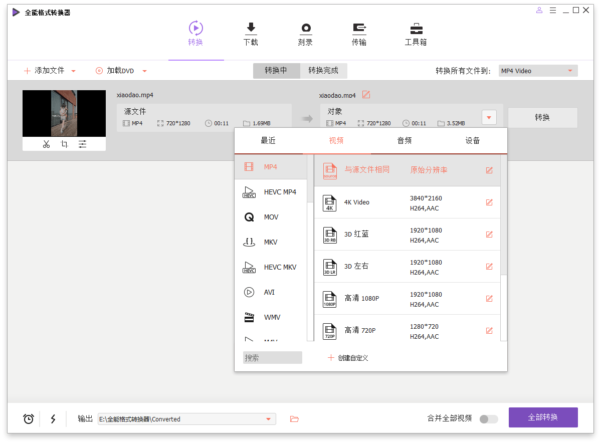 万兴全能格式转换器v17.2.2.505绿色版