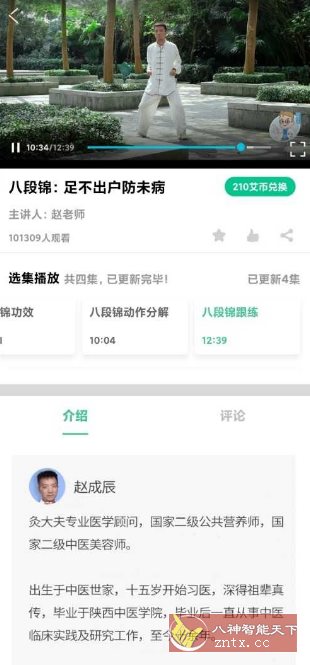 经络穴位图解v6.5.1高级版