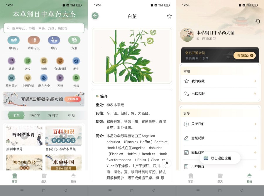 本草纲目中草药大全1.9专治各种疑难杂症解锁会员 本草纲目中草药大全1.9专治各种疑难杂症解锁会员