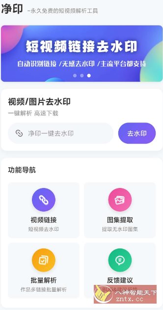 净印去水印v2.1 净印去水印v2.1