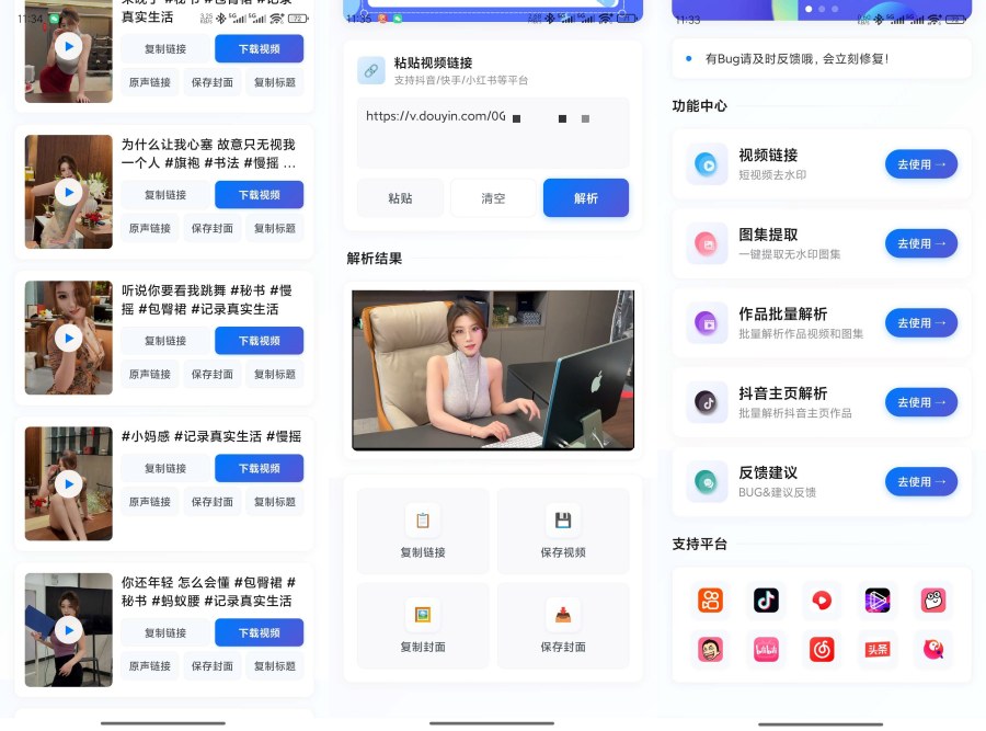 解印去水印1.3短视频去水印抖音主页批量解析 解印去水印1.3短视频去水印抖音主页批量解析