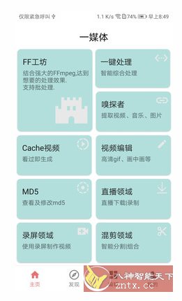 一媒体v10.6.3高级版 一媒体v10.6.3高级版
