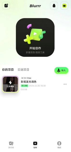 Blurrr 视频剪辑2.0.6-3.1高级版 Blurrr 视频剪辑2.0.6-3.1高级版