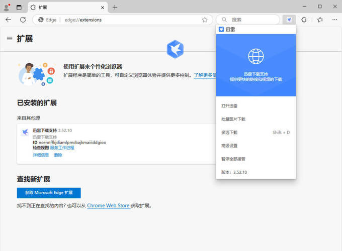 迅雷12.4.9.3918 绿色精简版