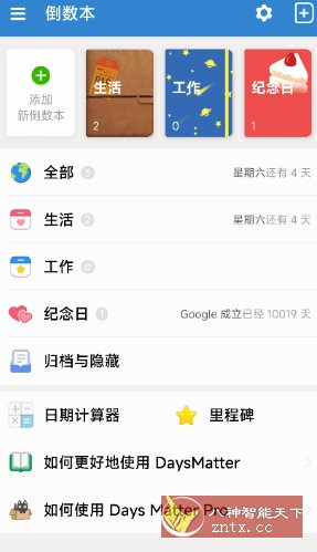 倒数日 倒数日