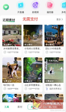绿幕助手v8.1.6高级版 绿幕助手v8.1.6高级版