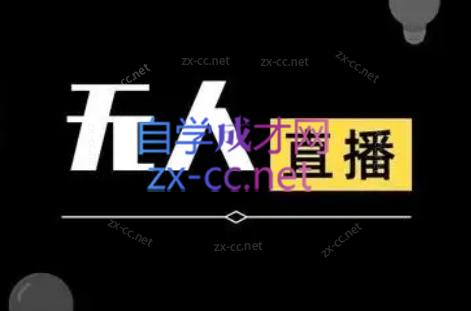 宝子哥·无人直播-非实时防风技术(更新8月) 宝子哥·无人直播-非实时防风技术(更新8月)