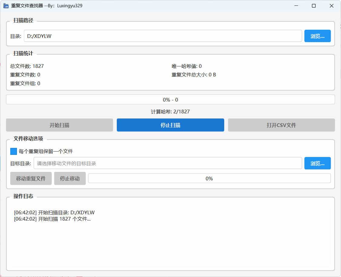 重复文件查找器 重复文件查找器