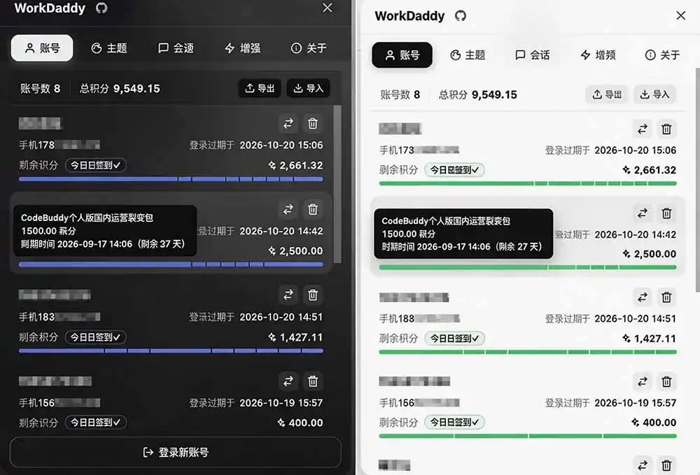 WorkBuddy重度用户必装!多账号·主题·增强工具集,零侵入、零重签名,WorkDaddy WorkBuddy重度用户必装!多账号·主题·增强工具集,零侵入、零重签名,WorkDaddy