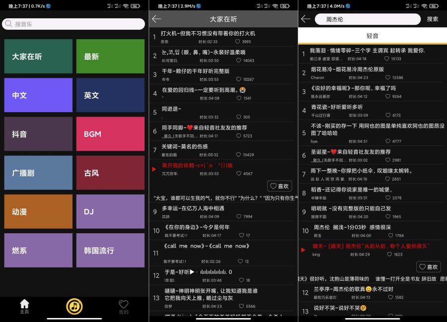 轻音社1.0.1超强音乐软件聚合全网音乐 轻音社1.0.1超强音乐软件聚合全网音乐
