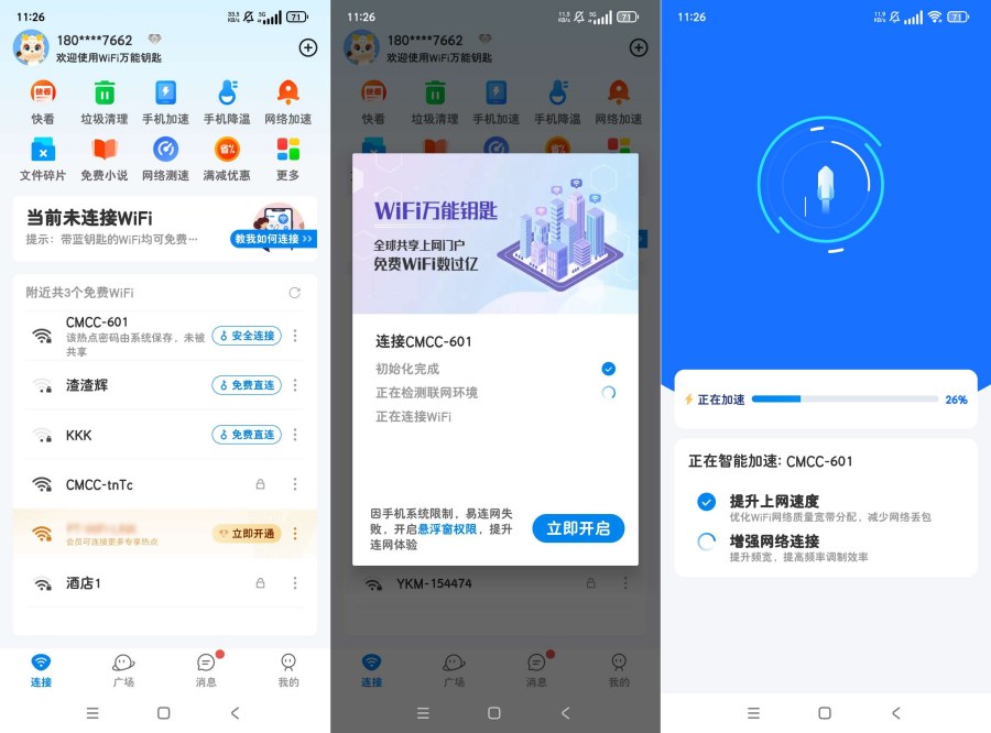 WIFI万能钥匙5.1.36优化修复版增加更多可连接WIF WIFI万能钥匙5.1.36优化修复版增加更多可连接WIF