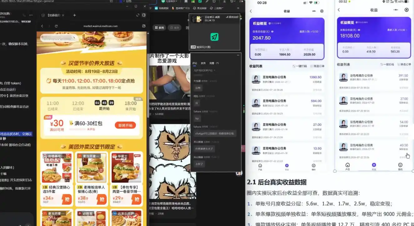 豆包PC拉新2.0系列-独家思路+王炸打法+蓝海赛道 豆包PC拉新2.0系列-独家思路+王炸打法+蓝海赛道