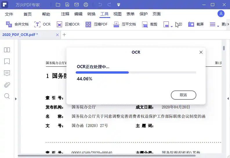 万兴PDF专家v12.2.2.4430绿色版 万兴PDF专家v12.2.2.4430绿色版