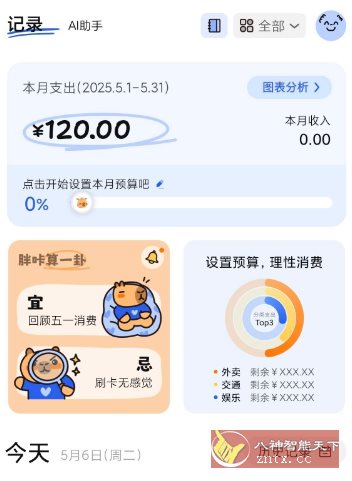 咔皮记账1.0.20高级版 咔皮记账1.0.20高级版