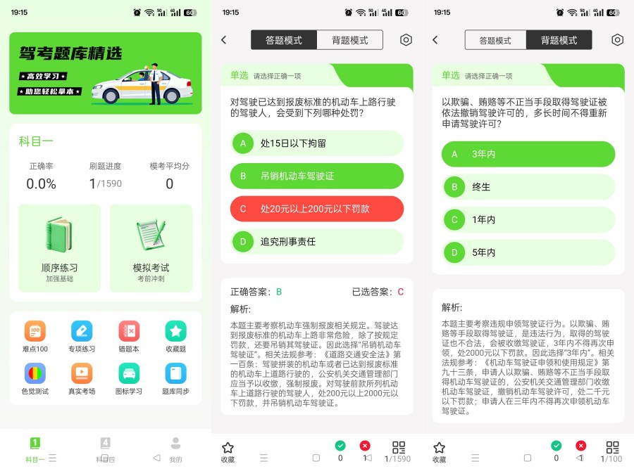 驾考精选题库1.0.3新规题库实时更全真模拟稳通关 驾考精选题库1.0.3新规题库实时更全真模拟稳通关