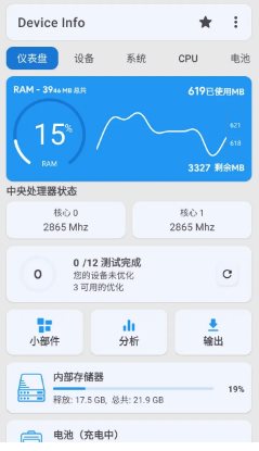 Device Info 设备信息 v3.4.1.4高级版 Device Info 设备信息 v3.4.1.4高级版
