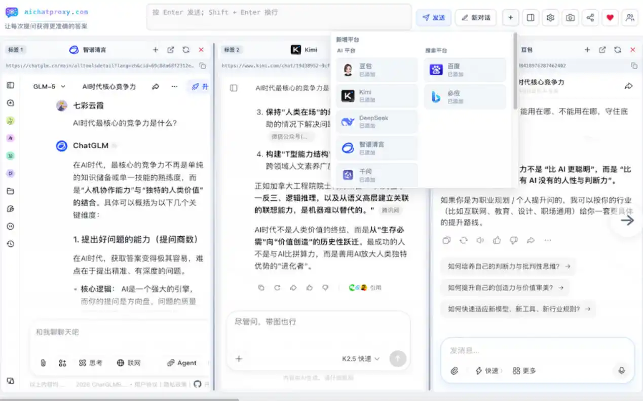 这款浏览器插件可以封神了!只需提出问题,一次性调用数10+AI引擎排队回答,效率提升10倍+全提问 这款浏览器插件可以封神了!只需提出问题,一次性调用数10+AI引擎排队回答,效率提升10倍+全提问