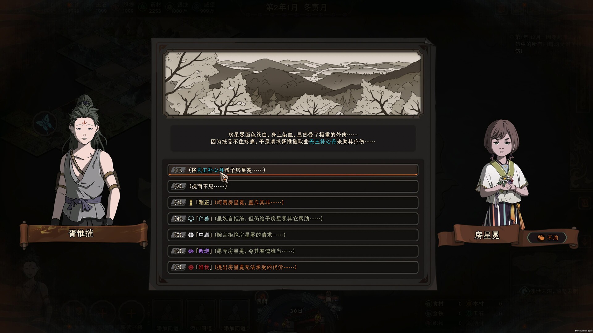 《太吾绘卷:天幕心帷》中文版 《太吾绘卷:天幕心帷》中文版