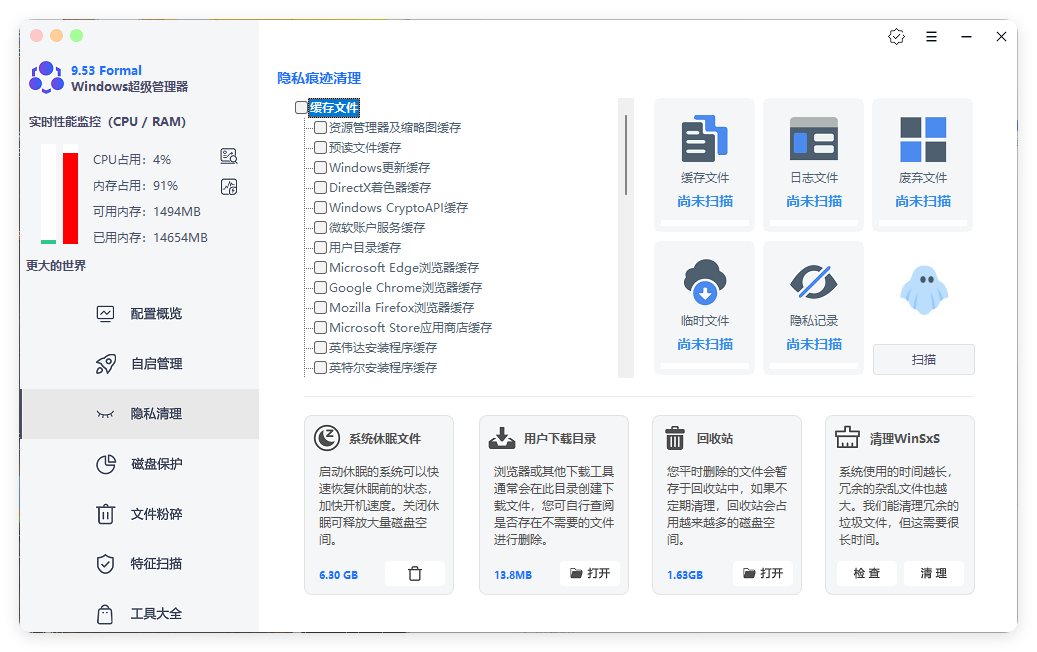 Windows超级管理器v9.54单文件版