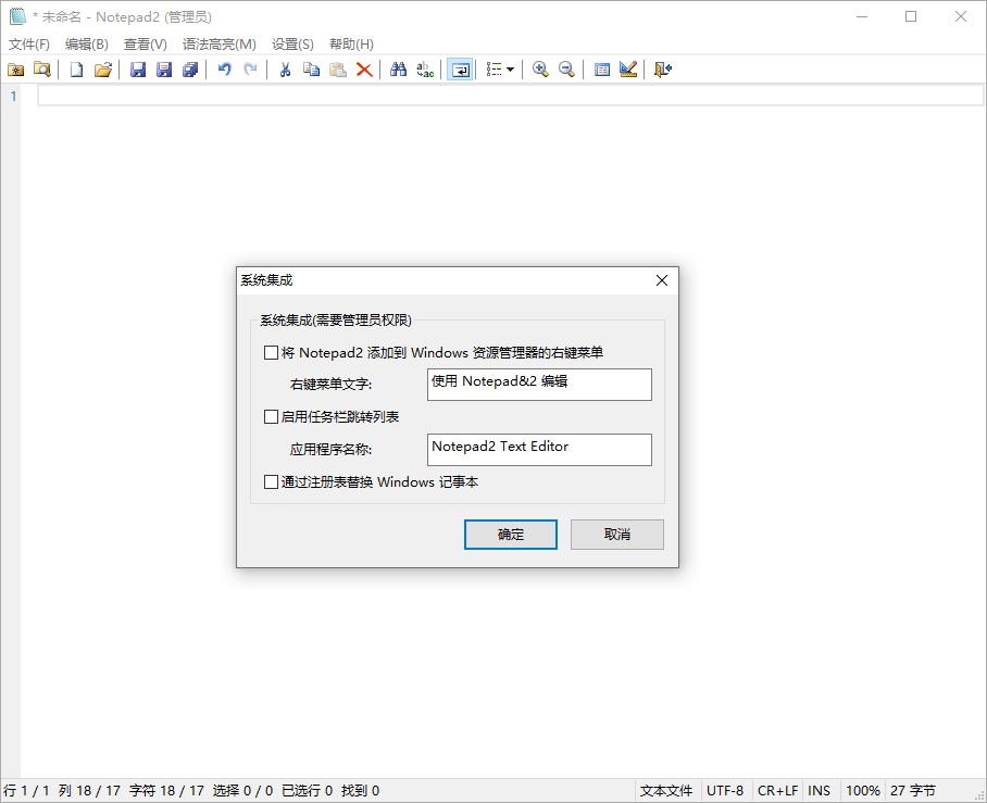 Notepad4 v26.06 r6196中文绿色版