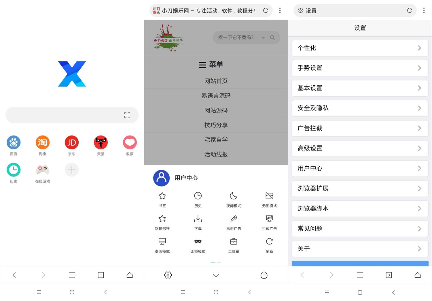 安卓X浏览器v5.5.2谷歌版 安卓X浏览器v5.5.2谷歌版