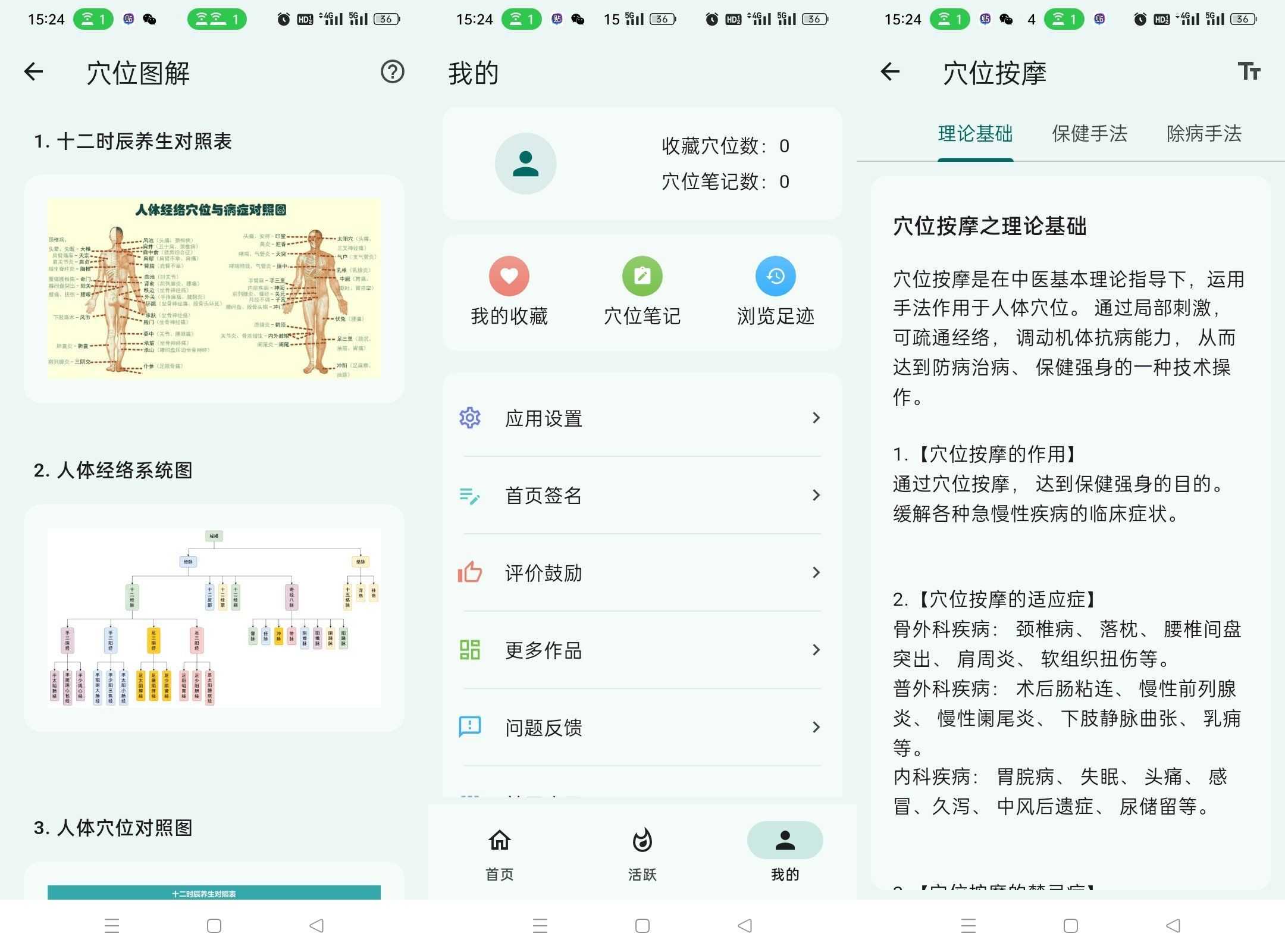 安卓人体穴位图解v3.2.1轻松了解身体奥秘 安卓人体穴位图解v3.2.1轻松了解身体奥秘