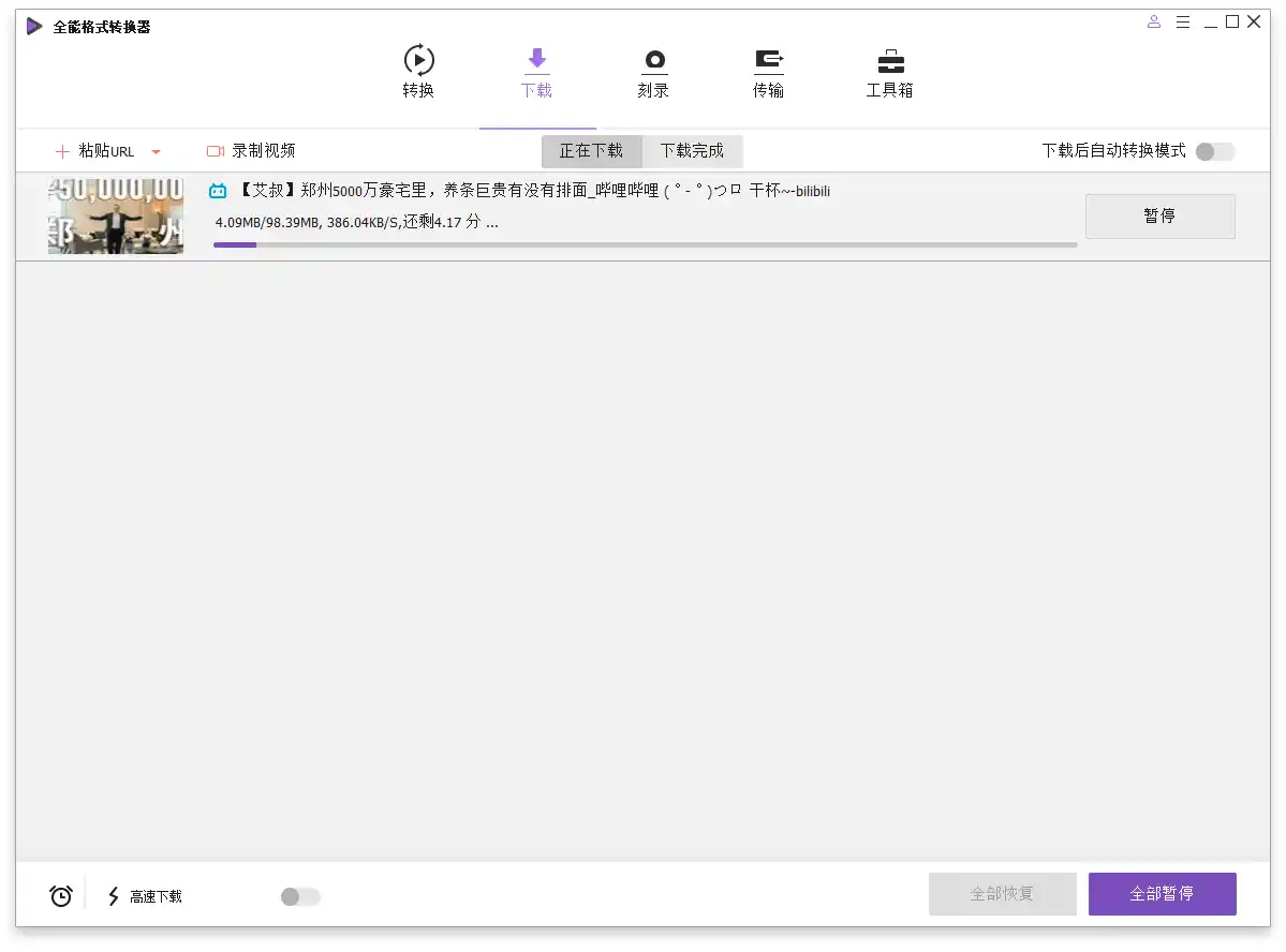 万兴全能格式转换器v17.4.7.651绿色版 万兴全能格式转换器v17.4.7.651绿色版