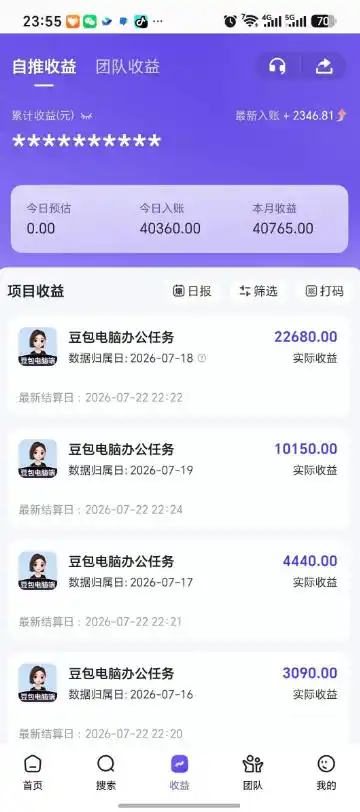 豆包电脑办公任务拉新项目，单价15米，最近很多人爆单，收入好几W，转化率超高，达人闭眼冲！(更新0808)