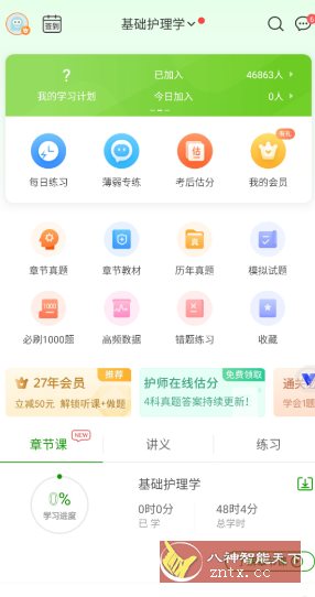 护师万题库v5.8.3.0高级版 护师万题库v5.8.3.0高级版