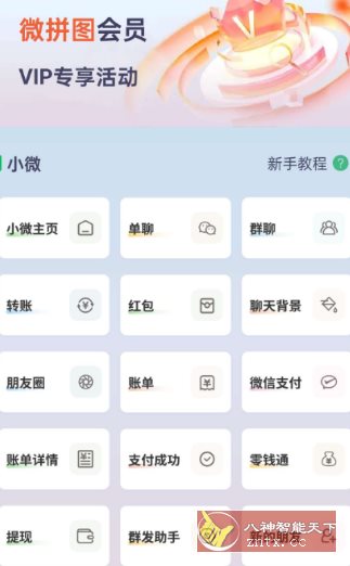 微拼图v3.2.6高级版