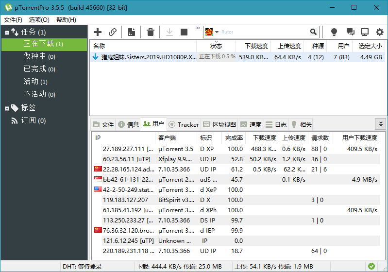 BT下载 uTorrent Pro v3.6.0.47254