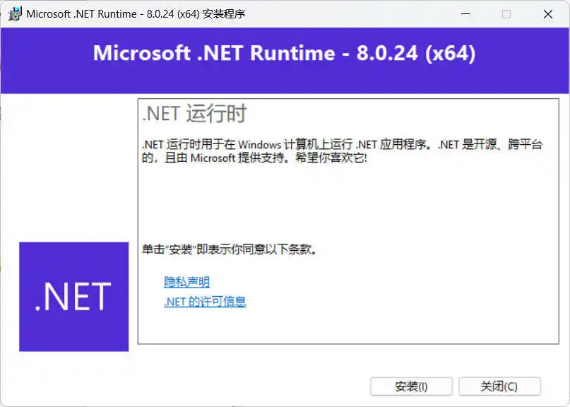 微软.NET8.0运行库 v8.0.30