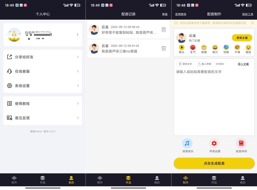 自助配音2.0.1解锁会员功能全能配音神器 自助配音2.0.1解锁会员功能全能配音神器
