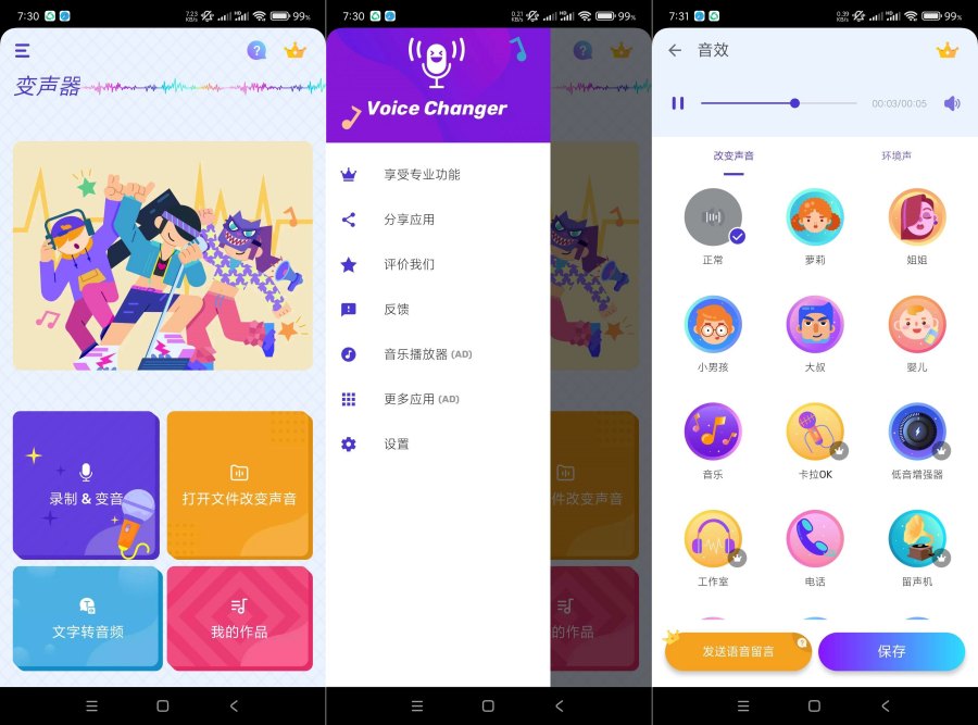 变声器1.02.98.1226各种转变解锁VIP 变声器1.02.98.1226各种转变解锁VIP
