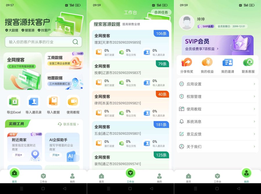 搜客源1.2.9精准客源大数据获客高效开单解锁SVIP 搜客源1.2.9精准客源大数据获客高效开单解锁SVIP