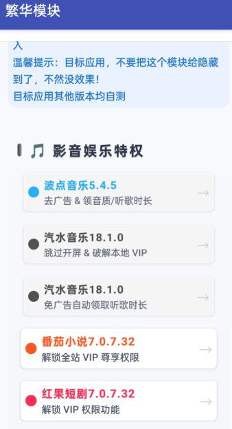 繁华模块v2.5.4 繁华模块v2.5.4