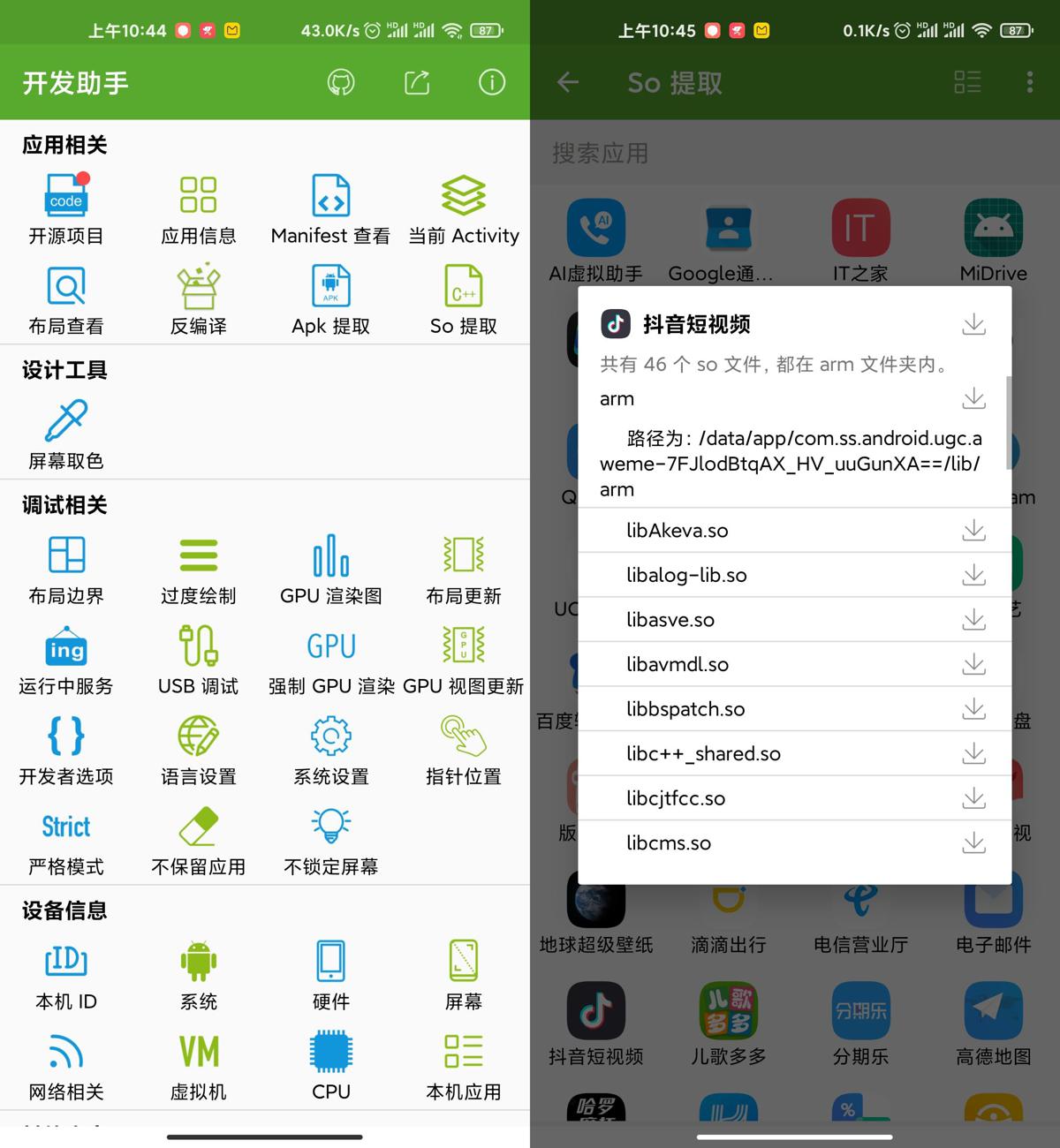 安卓开发助手v9.3.0专业版 安卓开发助手v9.3.0专业版