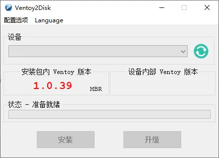 U盘启动制作Ventoy v1.1.18 U盘启动制作Ventoy v1.1.18
