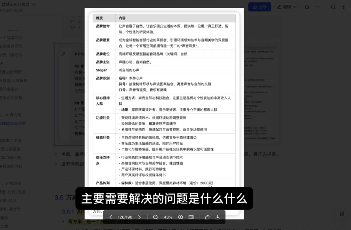 AI营销抢跑实战:从Prompt到方案,效率碾压同行 AI营销抢跑实战:从Prompt到方案,效率碾压同行