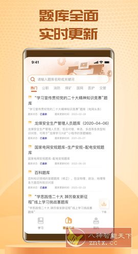 快搜搜题 V3.8.7高级版 快搜搜题 V3.8.7高级版