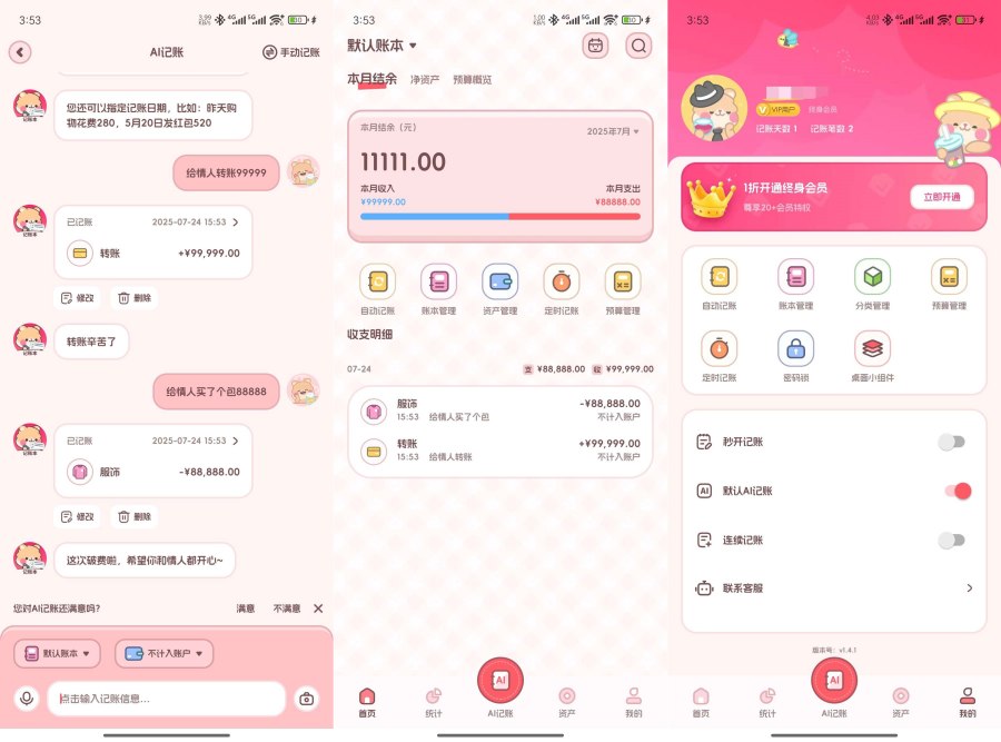 记账本Book自动记账无限账本AI助手解锁 记账本Book自动记账无限账本AI助手解锁