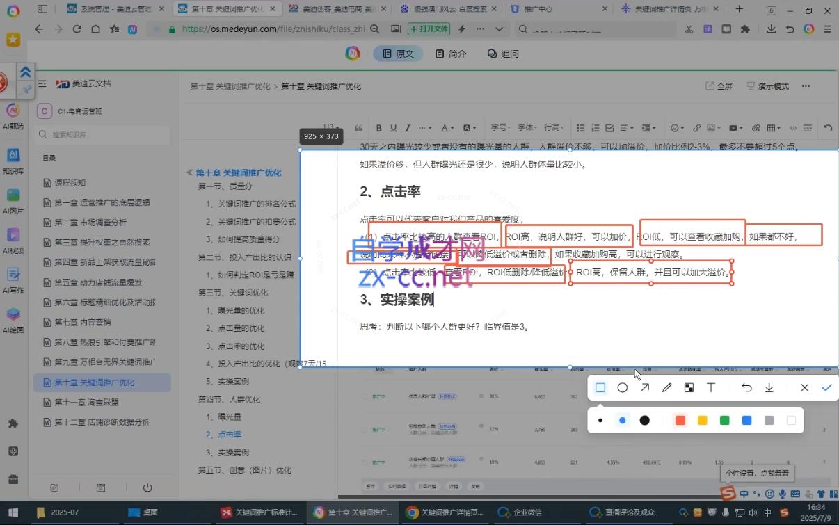 贾真108将电商·电商圈(更新5月) 贾真108将电商·电商圈(更新5月)