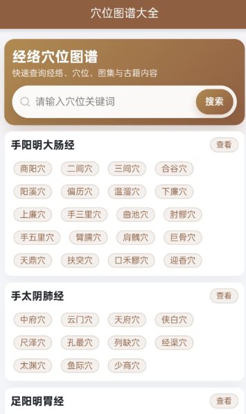 穴位图谱大全1.0.6 穴位图谱大全1.0.6