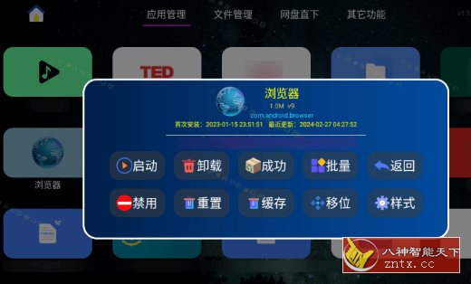 应用管家TV版v1.8.4 –电视应用和文件管理器 应用管家TV版v1.8.4 –电视应用和文件管理器