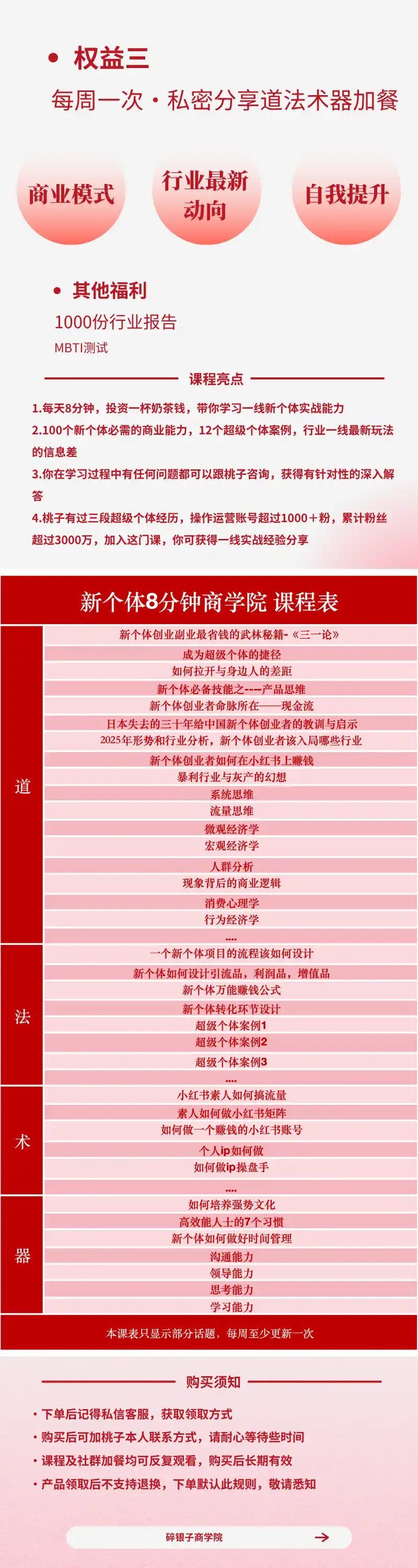 AI+新个体创业必修课|道法术器|商业逻辑·小红书流量·AI智能体|低成本打造个人变现小生意全套教学 AI+新个体创业必修课|道法术器|商业逻辑·小红书流量·AI智能体|低成本打造个人变现小生意全套教学