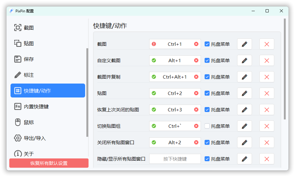 截图工具PixPin v3.2.1.3绿色版