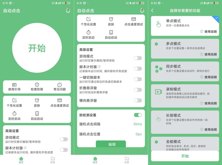 自动点击2.0自动按键精灵自定义脚本脚本 自动点击2.0自动按键精灵自定义脚本脚本