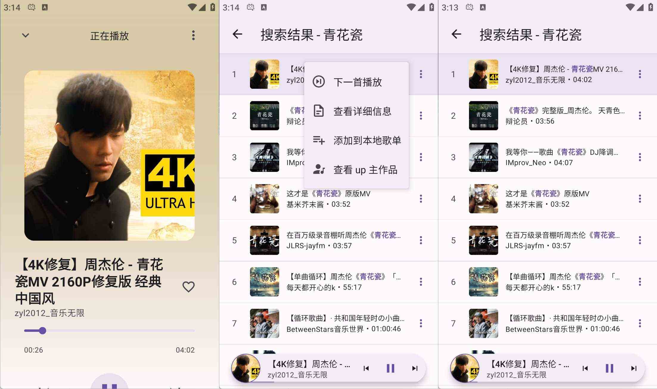 安卓BBPlayer B站音乐播放器v2.1.9清爽版 安卓BBPlayer B站音乐播放器v2.1.9清爽版