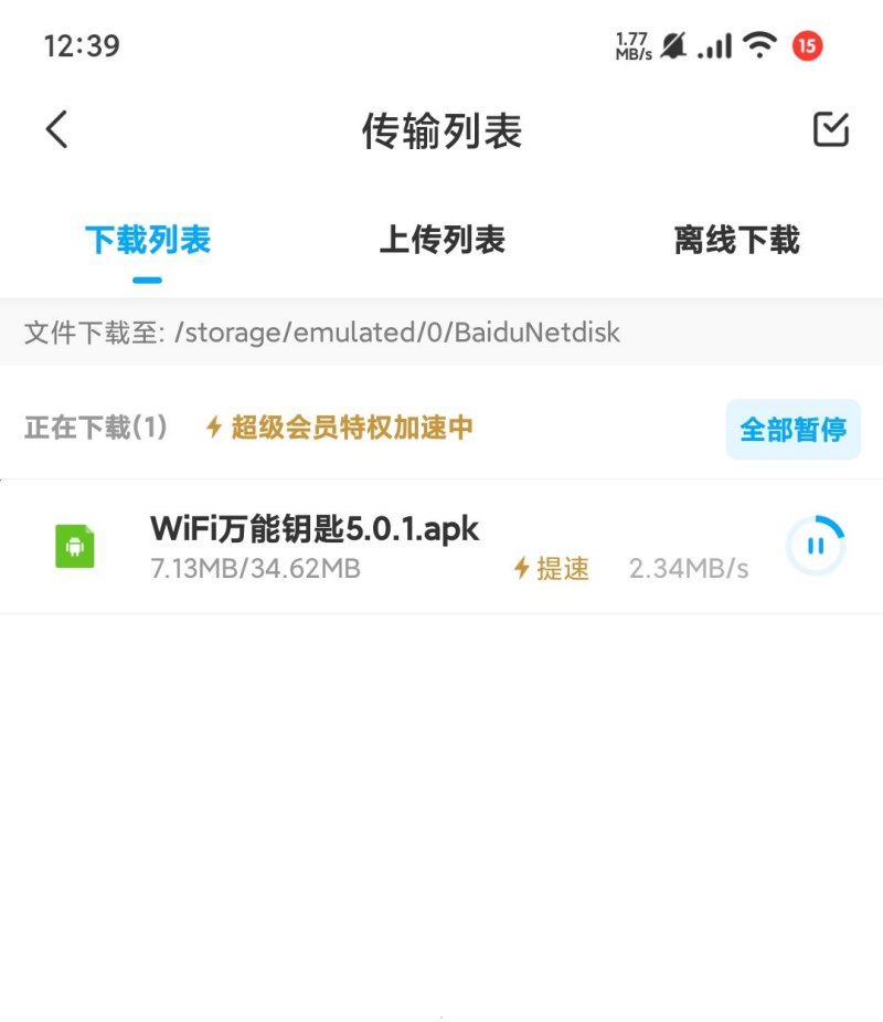 百度网盘小米联运版10精简提速纯净增强版 百度网盘小米联运版10精简提速纯净增强版