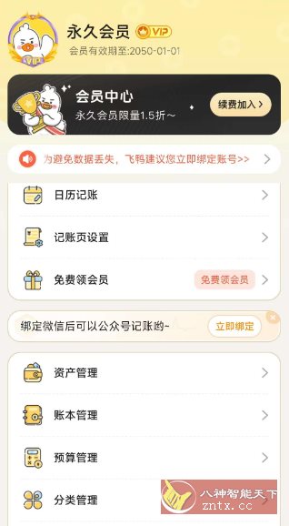 飞鸭AI记账v3.2.3 高级版 飞鸭AI记账v3.2.3 高级版